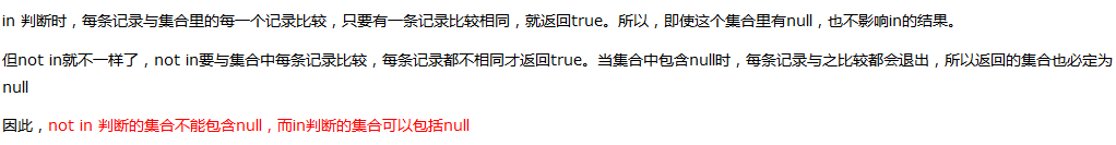 SQL 中 NULL 对 IN 与 NOT IN 子查询结果影响的说明
