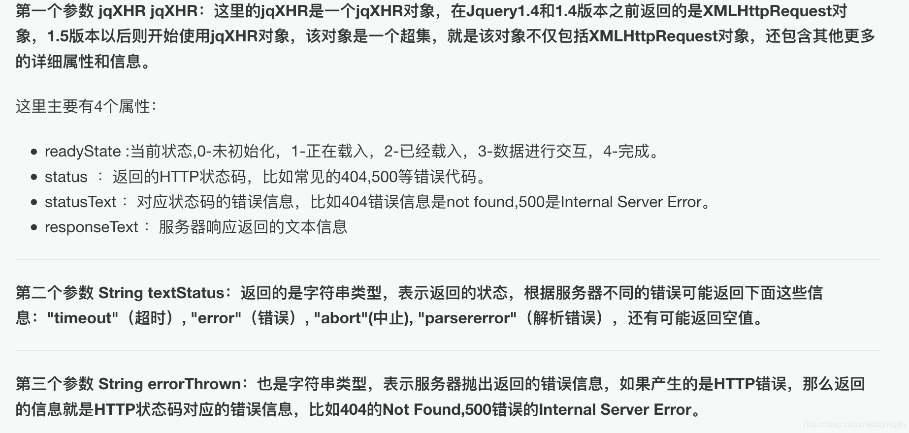jQuery AJAX error 回调的 jqXHR、textStatus 与 errorThrown 参数说明