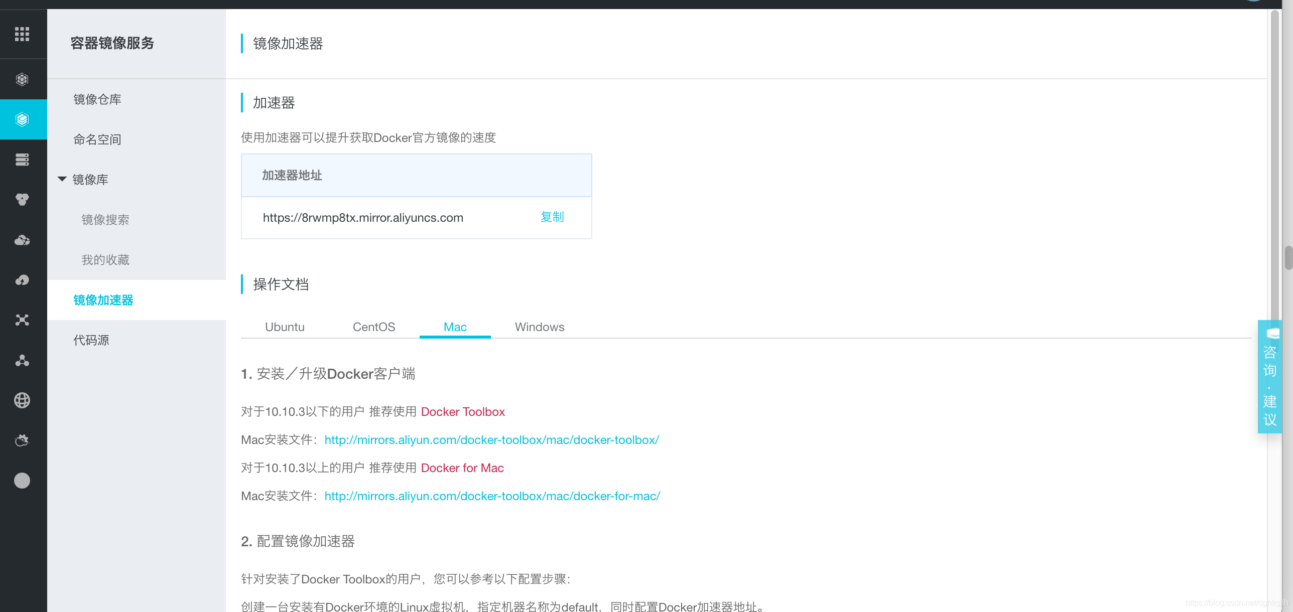 Mirror accelerator address and configuration in Alibaba Cloud Container Registry