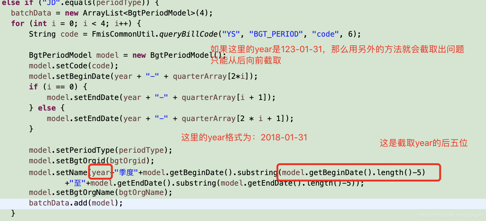 Java substring 根据字符串长度截取末尾五个字符的代码