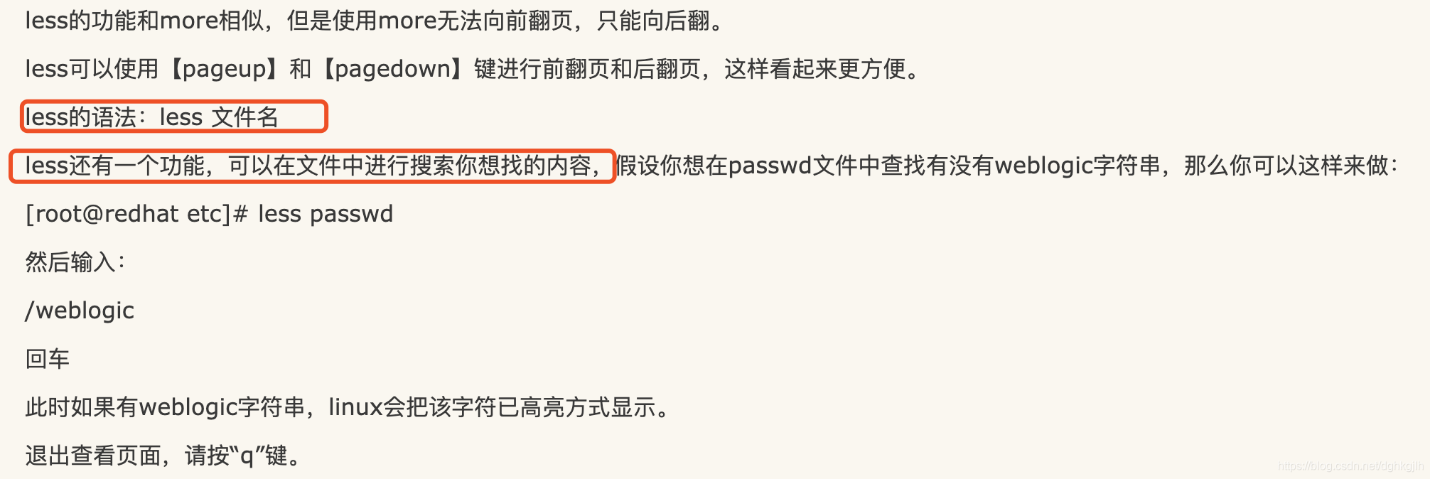 less 分页查看文件的前后翻页与退出操作说明