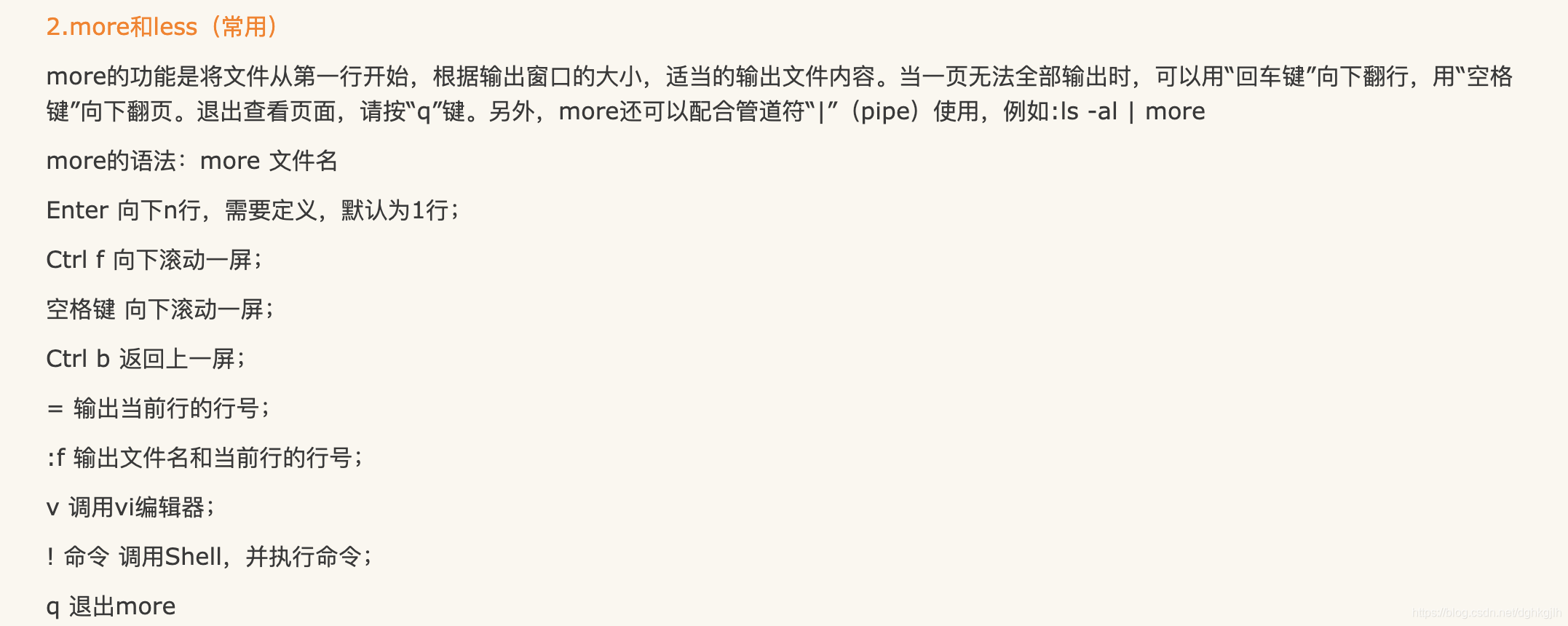 more 分页查看文件时的翻页与搜索操作说明