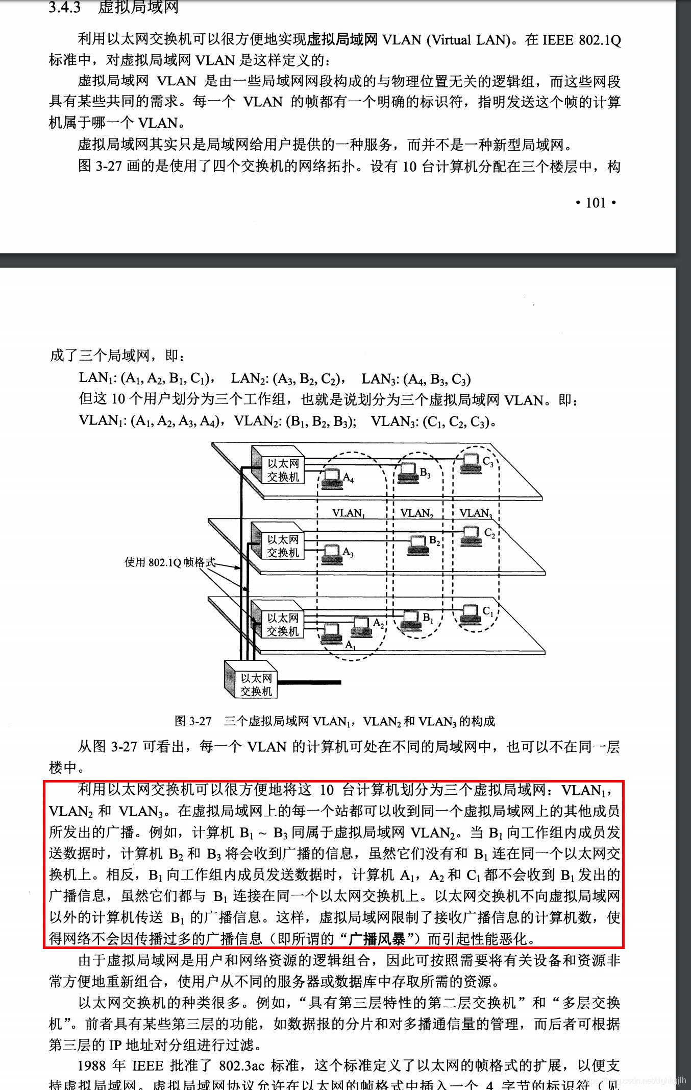 多台以太网交换机互连形成网络的示意与说明