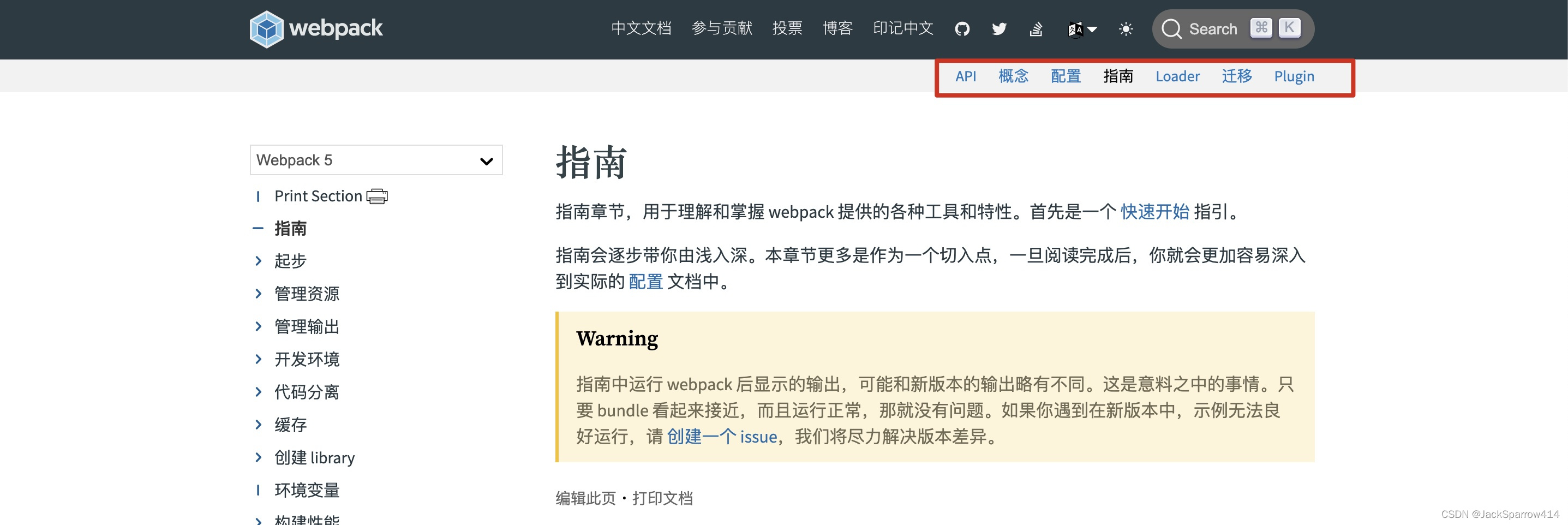 Webpack 中文文档页面中的导航入口