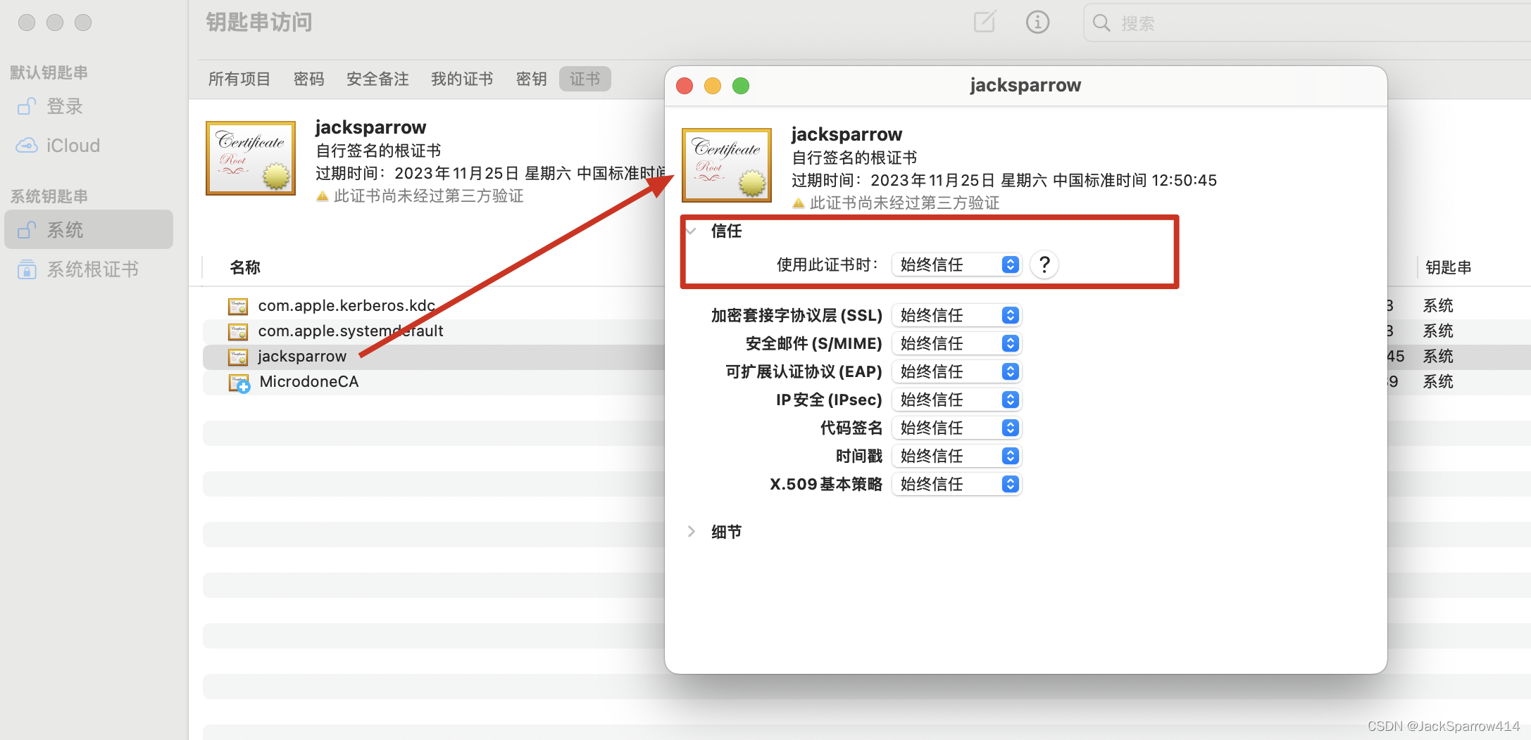 macOS 钥匙串访问中将自签名证书设为始终信任